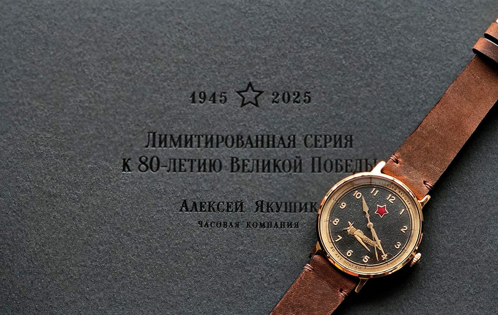 Limited Edition Commemorative Watch